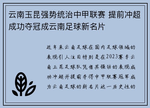 云南玉昆强势统治中甲联赛 提前冲超成功夺冠成云南足球新名片 云南玉昆强势统治中甲联赛 提前冲超成功夺冠成云南足球新名片