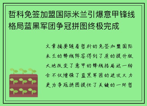 哲科免签加盟国际米兰引爆意甲锋线格局蓝黑军团争冠拼图终极完成 哲科免签加盟国际米兰引爆意甲锋线格局蓝黑军团争冠拼图终极完成