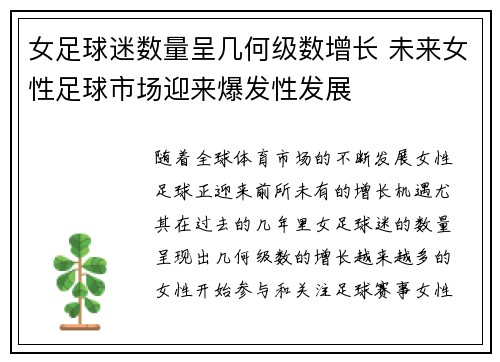 女足球迷数量呈几何级数增长 未来女性足球市场迎来爆发性发展