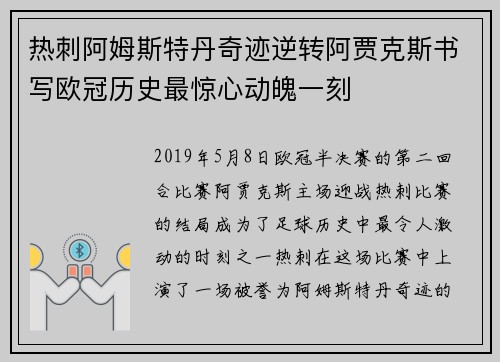 热刺阿姆斯特丹奇迹逆转阿贾克斯书写欧冠历史最惊心动魄一刻